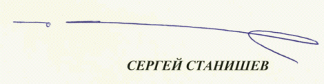 Подписа на Сергей Станишев в обръщението към учениците